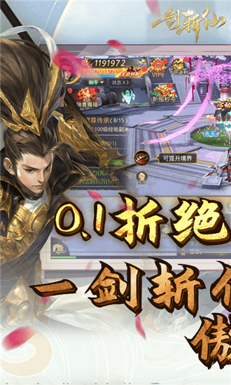 一剑斩仙最新版截图1