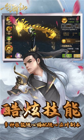 一剑斩仙最新版截图3