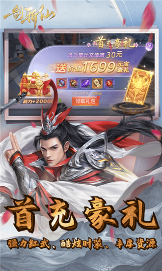 一剑斩仙最新版截图5