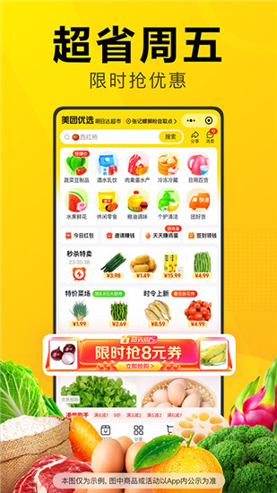 美团优选app正版截图3
