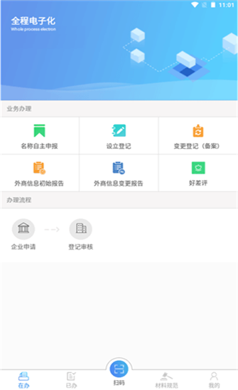 河南掌上登记app最新版截图1