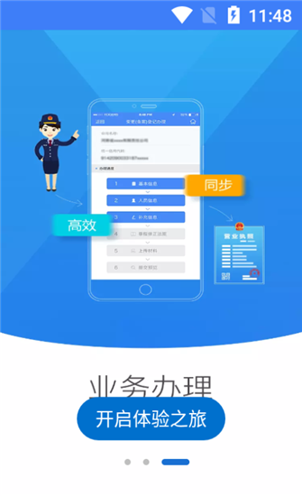 河南掌上登记app最新版截图2