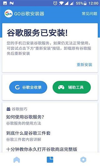 谷歌三件套安卓版截图4