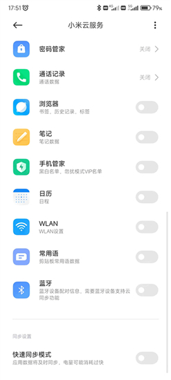 小米云服务app官方版本截图3