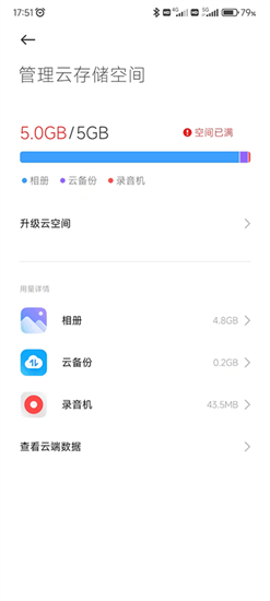 小米云服务app官方版本截图4