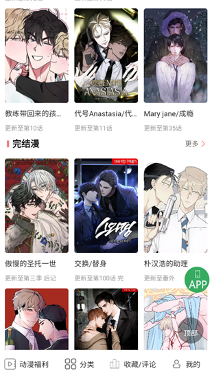 一耽漫画软件截图2