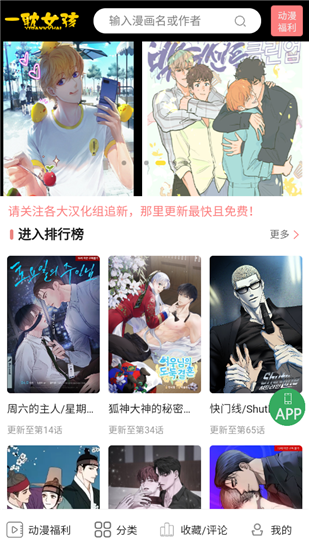 一耽漫画软件截图4