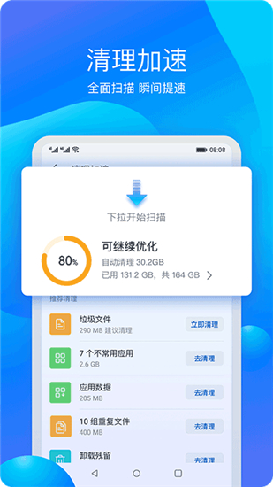 手机管家官方免费安装包截图2