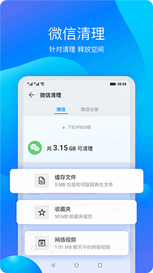手机管家官方免费安装包截图5