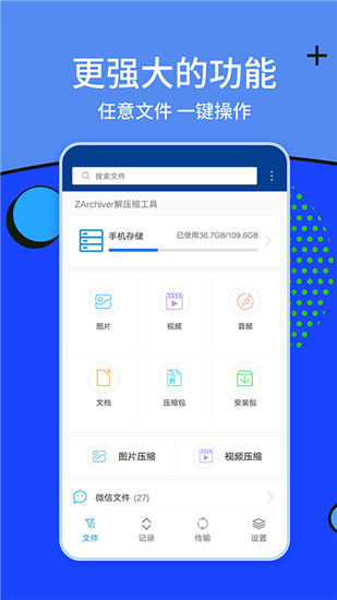 Zarchiver最新版截图5