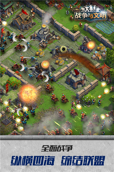 战争与文明手机版截图3