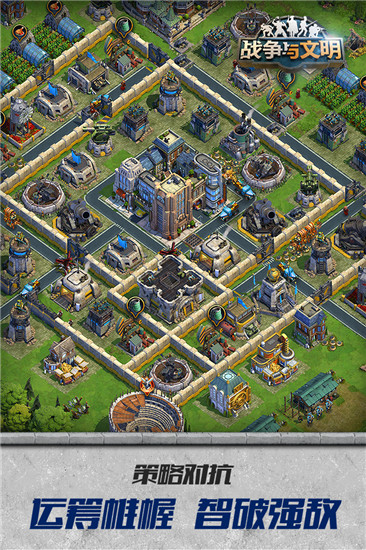 战争与文明手机版截图4