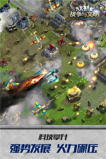 战争与文明网易版截图2