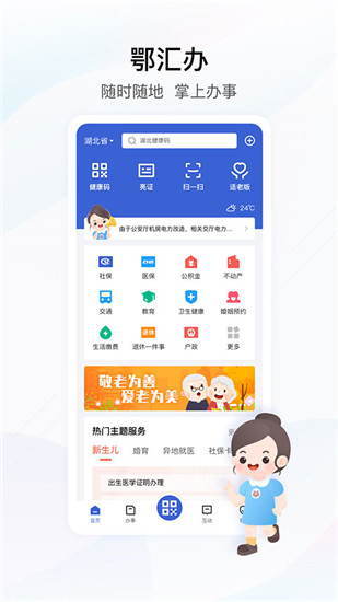 鄂汇办app医保缴费截图1