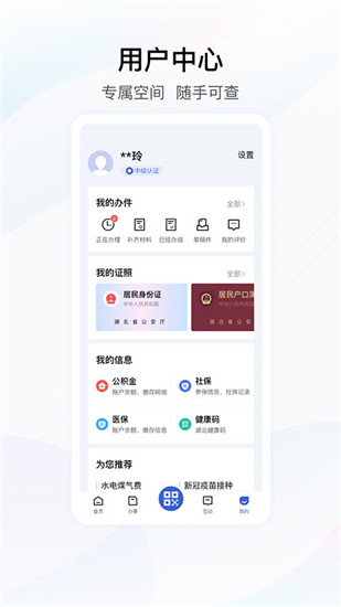 鄂汇办app医保缴费截图3