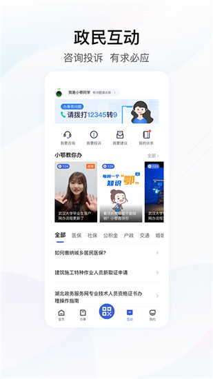 鄂汇办app医保缴费截图4