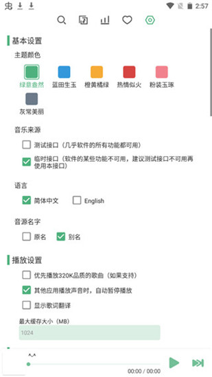 洛雪音乐app截图3