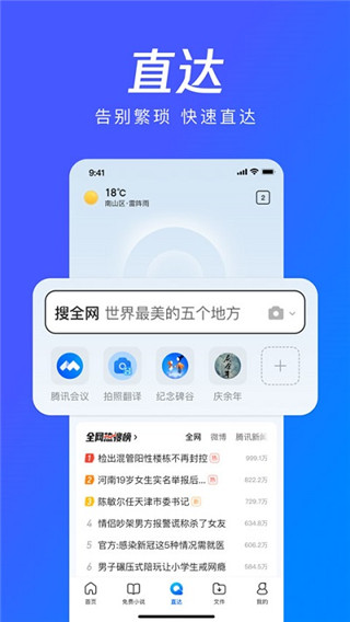 qq浏览器旧版本截图1