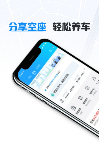 哈啰出行车主app截图1