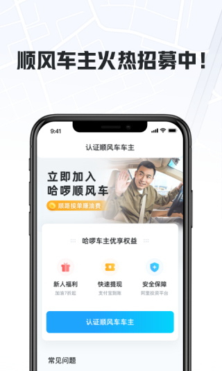 哈啰出行车主app截图3