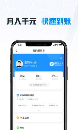 哈啰出行车主app截图5