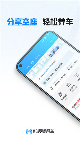 哈啰顺风车app司机版截图3