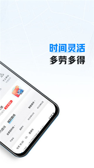 哈啰顺风车app司机版截图4