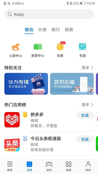 华为应用市场截图2