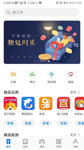 华为应用市场截图3