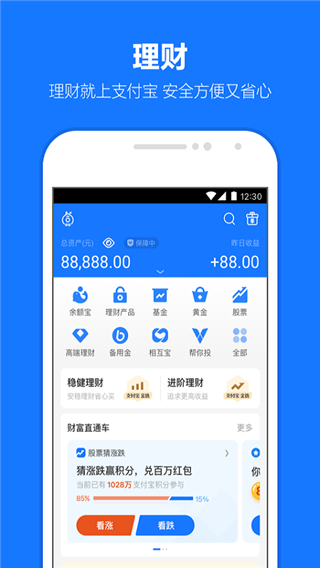 支付宝官方版app截图3