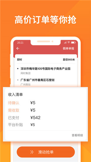 货拉拉司机版截图2