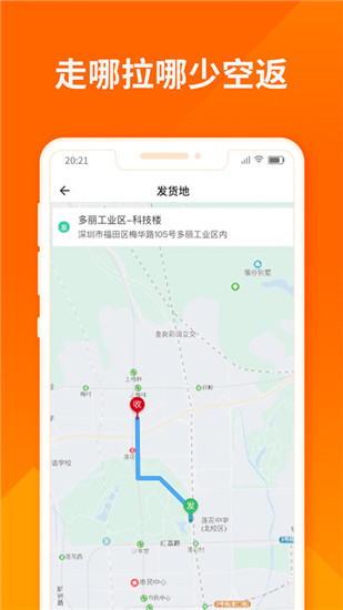 货拉拉司机版截图5