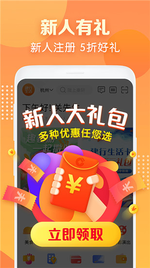 建行生活app官方最新版截图1