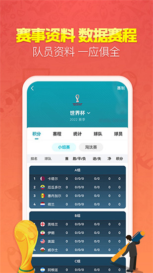 天天盈球app截图4