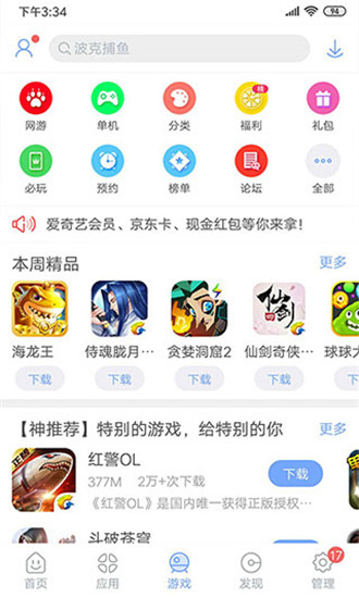 安智市场旧版本截图3