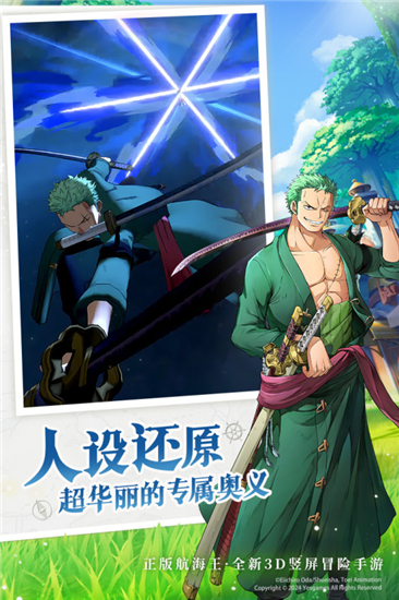 航海王梦想指针九游版截图5