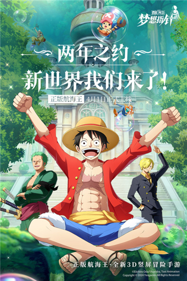 航海王梦想指针官方版截图1