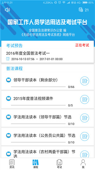 法宣在线app最新版截图2