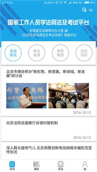 法宣在线登录平台app截图1