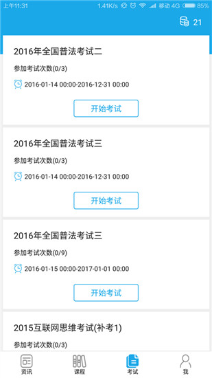 法宣在线登录平台app截图3