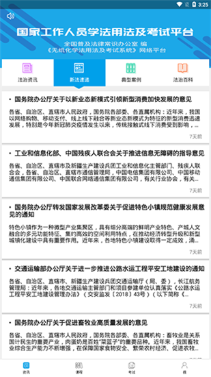 法宣在线登录平台app截图4