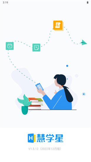 慧学星查成绩在线查询app截图1