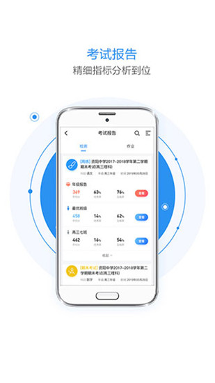慧学星查成绩在线查询app截图4