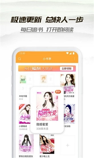 小书亭免费换源小说截图1