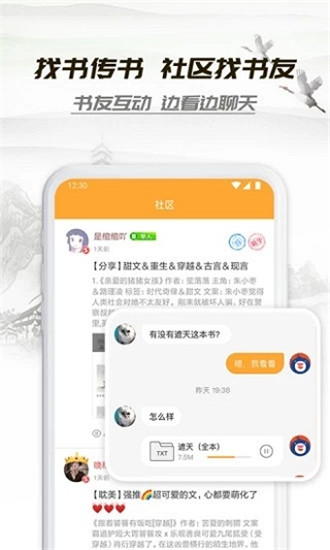 小书亭免费换源小说截图2