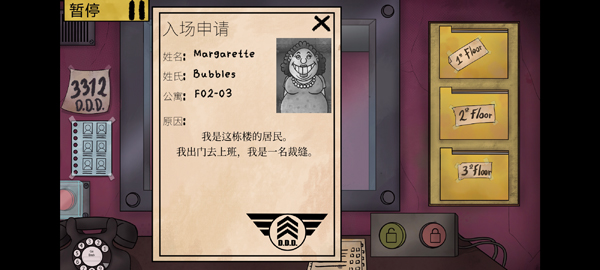 他不是我的邻居游戏中文版截图2