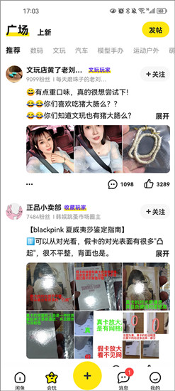 闲鱼二手物品交易平台截图1