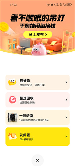 闲鱼二手物品交易平台截图3