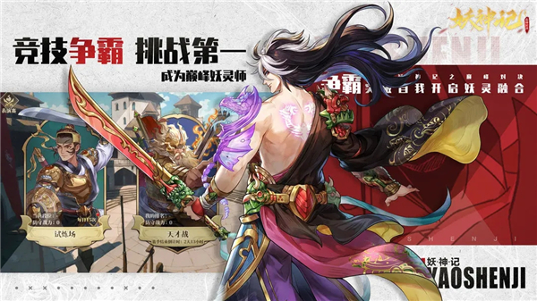 妖神记之巅峰对决内测版截图4