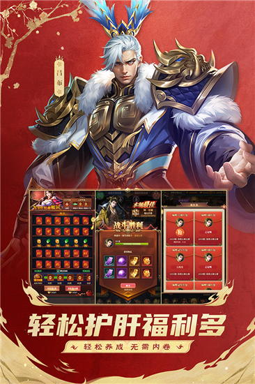 铁杆三国折扣平台版截图1